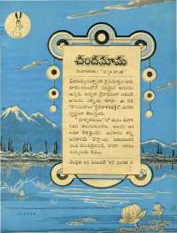 November 1967 Telugu Chandamama magazine page 19