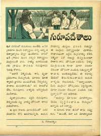 November 1967 Telugu Chandamama magazine page 51