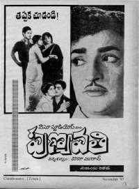 November 1967 Telugu Chandamama magazine page 13