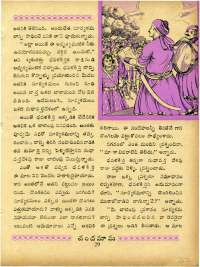 November 1967 Telugu Chandamama magazine page 47