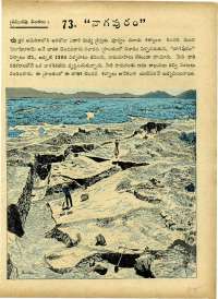 December 1967 Telugu Chandamama magazine page 75