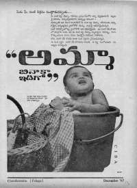December 1967 Telugu Chandamama magazine page 13