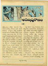 December 1967 Telugu Chandamama magazine page 71
