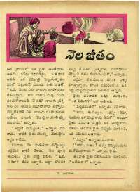 December 1967 Telugu Chandamama magazine page 45
