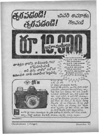 December 1967 Telugu Chandamama magazine page 10