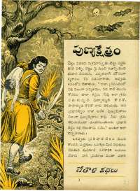 December 1967 Telugu Chandamama magazine page 31