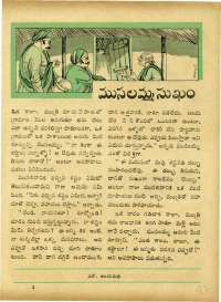 December 1967 Telugu Chandamama magazine page 47