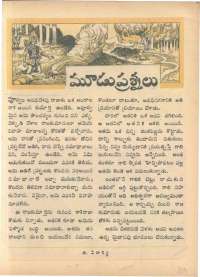 February 1968 Telugu Chandamama magazine page 39
