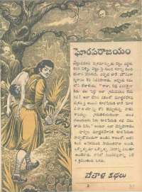 February 1968 Telugu Chandamama magazine page 31