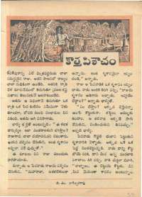 February 1968 Telugu Chandamama magazine page 57