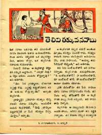 March 1968 Telugu Chandamama magazine page 51