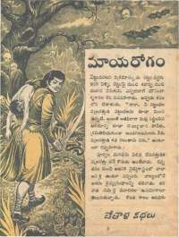 May 1968 Telugu Chandamama magazine page 31