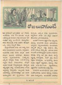 May 1968 Telugu Chandamama magazine page 47