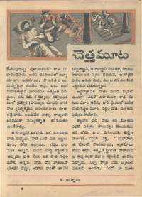 June 1968 Telugu Chandamama magazine page 47