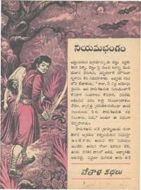 June 1968 Telugu Chandamama magazine page 31