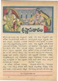July 1968 Telugu Chandamama magazine page 63