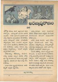 July 1968 Telugu Chandamama magazine page 71