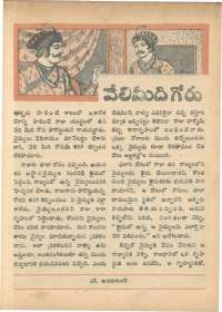 July 1968 Telugu Chandamama magazine page 55