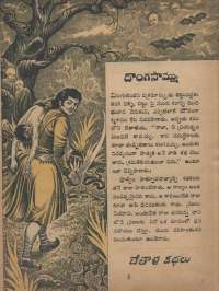 August 1968 Telugu Chandamama magazine page 31