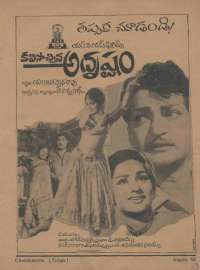 August 1968 Telugu Chandamama magazine page 81