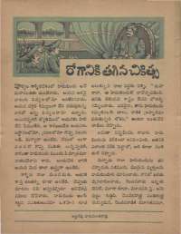 August 1968 Telugu Chandamama magazine page 52