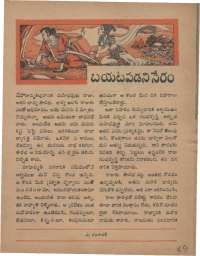 August 1968 Telugu Chandamama magazine page 55