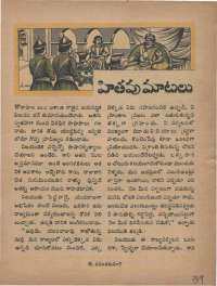 August 1968 Telugu Chandamama magazine page 39