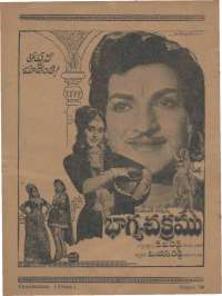 August 1968 Telugu Chandamama magazine page 86