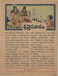 August 1968 Telugu Chandamama magazine page 63