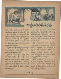 August 1968 Telugu Chandamama magazine page 19