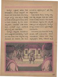 August 1968 Telugu Chandamama magazine page 37