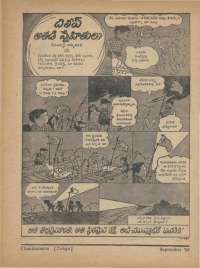 September 1968 Telugu Chandamama magazine page 82