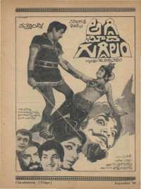 September 1968 Telugu Chandamama magazine page 79