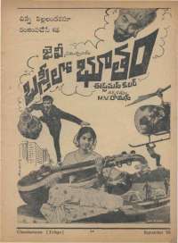 September 1968 Telugu Chandamama magazine page 11