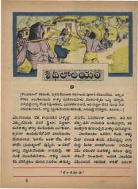 September 1968 Telugu Chandamama magazine page 23