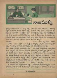 September 1968 Telugu Chandamama magazine page 47