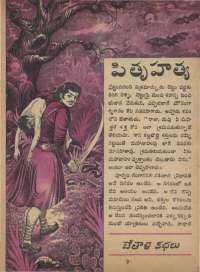 September 1968 Telugu Chandamama magazine page 31
