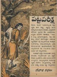 October 1968 Telugu Chandamama magazine page 31