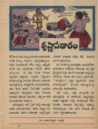 October 1968 Telugu Chandamama magazine page 63