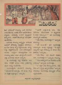 October 1968 Telugu Chandamama magazine page 61