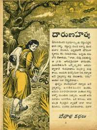 November 1968 Telugu Chandamama magazine page 29