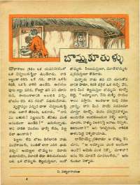 November 1968 Telugu Chandamama magazine page 45