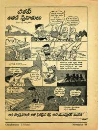 November 1968 Telugu Chandamama magazine page 84