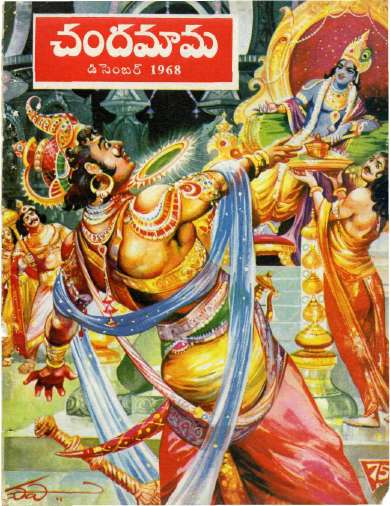 December 1968 Telugu Chandamama magazine cover page