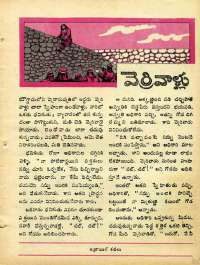 December 1968 Telugu Chandamama magazine page 33