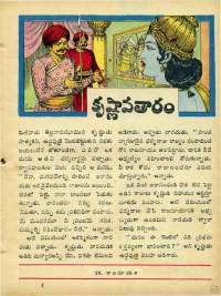 December 1968 Telugu Chandamama magazine page 61