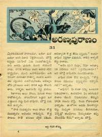December 1968 Telugu Chandamama magazine page 69