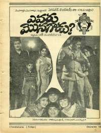 December 1968 Telugu Chandamama magazine page 5