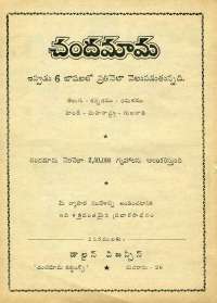 December 1968 Telugu Chandamama magazine page 82