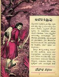 December 1968 Telugu Chandamama magazine page 29